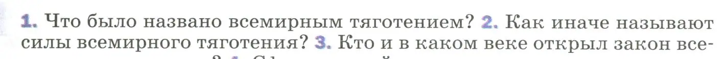 Условие номер 2 (страница 73) гдз по физике 9 класс Перышкин, Гутник, учебник