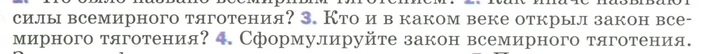 Условие номер 3 (страница 73) гдз по физике 9 класс Перышкин, Гутник, учебник