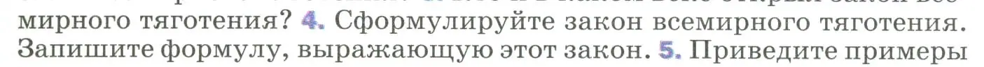 Условие номер 4 (страница 73) гдз по физике 9 класс Перышкин, Гутник, учебник