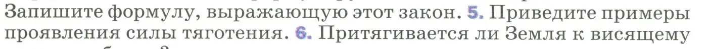 Условие номер 5 (страница 73) гдз по физике 9 класс Перышкин, Гутник, учебник