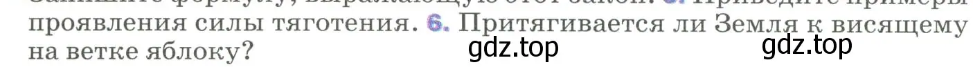 Условие номер 6 (страница 73) гдз по физике 9 класс Перышкин, Гутник, учебник