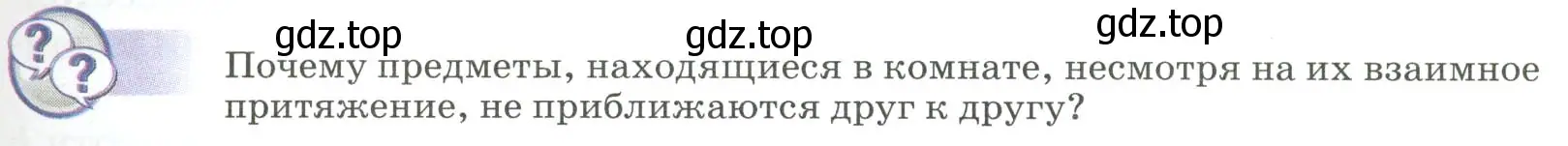 Условие  Обсуди с товарищами (страница 73) гдз по физике 9 класс Перышкин, Гутник, учебник