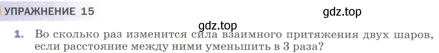 Условие номер 1 (страница 73) гдз по физике 9 класс Перышкин, Гутник, учебник