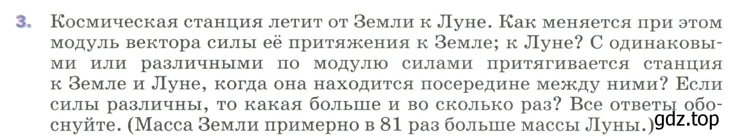 Условие номер 3 (страница 73) гдз по физике 9 класс Перышкин, Гутник, учебник