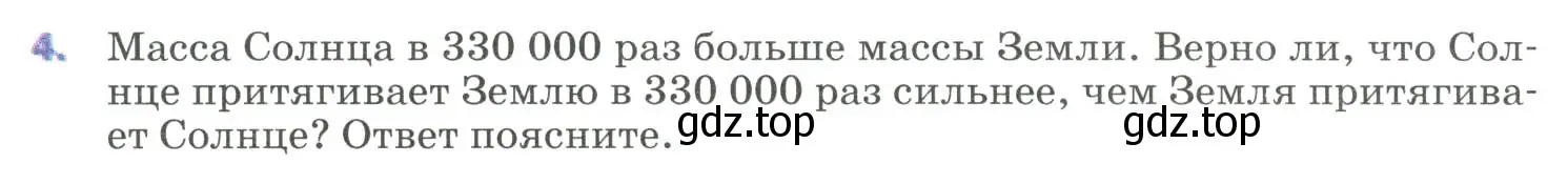 Условие номер 4 (страница 73) гдз по физике 9 класс Перышкин, Гутник, учебник