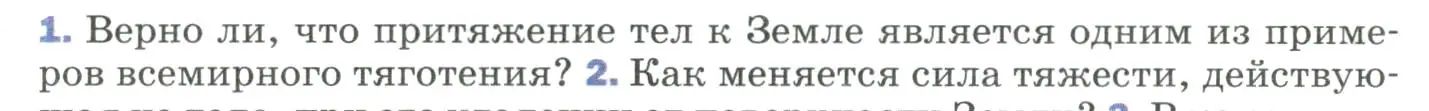 Условие номер 1 (страница 75) гдз по физике 9 класс Перышкин, Гутник, учебник