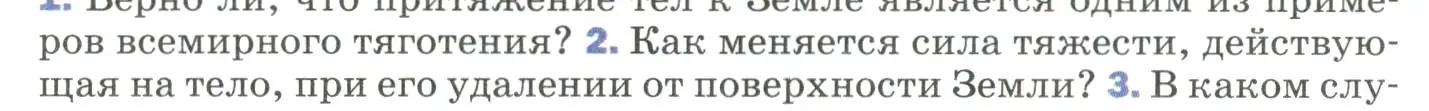 Условие номер 2 (страница 75) гдз по физике 9 класс Перышкин, Гутник, учебник