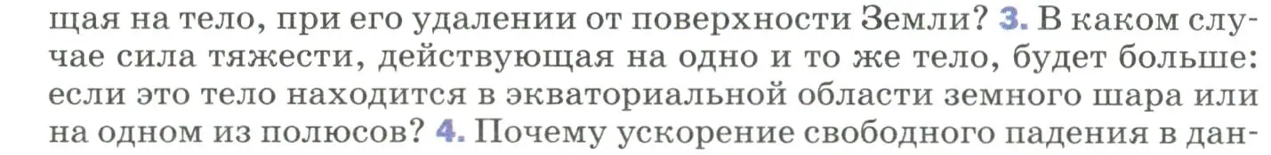 Условие номер 3 (страница 75) гдз по физике 9 класс Перышкин, Гутник, учебник