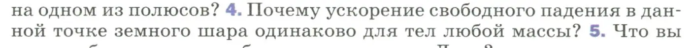 Условие номер 4 (страница 75) гдз по физике 9 класс Перышкин, Гутник, учебник