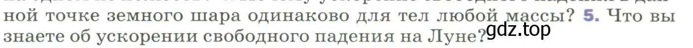 Условие номер 5 (страница 75) гдз по физике 9 класс Перышкин, Гутник, учебник