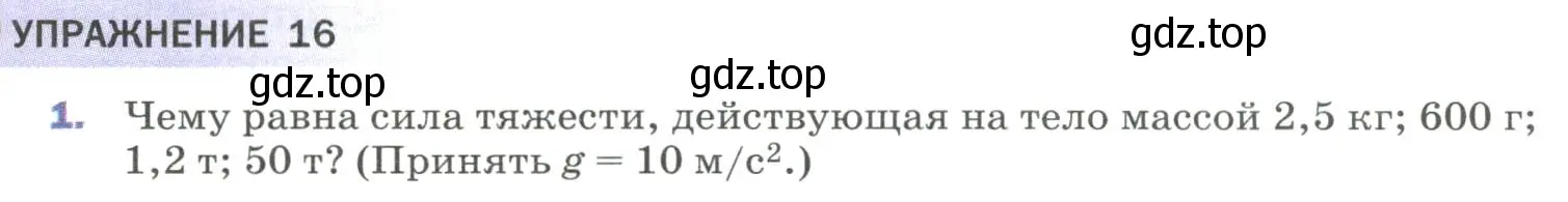 Условие номер 1 (страница 75) гдз по физике 9 класс Перышкин, Гутник, учебник