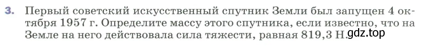 Условие номер 3 (страница 75) гдз по физике 9 класс Перышкин, Гутник, учебник