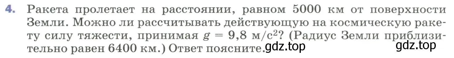 Условие номер 4 (страница 75) гдз по физике 9 класс Перышкин, Гутник, учебник