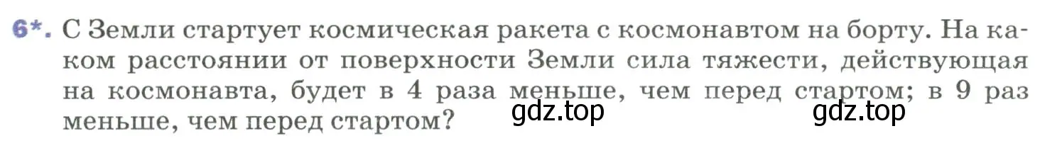 Условие номер 6 (страница 75) гдз по физике 9 класс Перышкин, Гутник, учебник