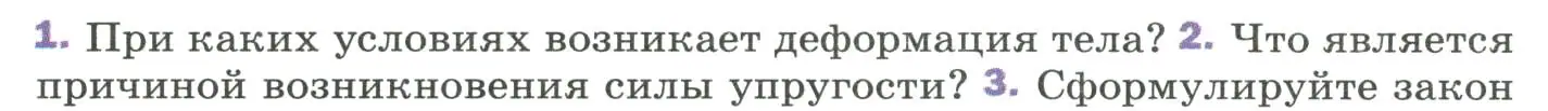 Условие номер 2 (страница 81) гдз по физике 9 класс Перышкин, Гутник, учебник