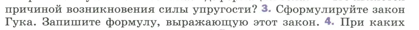 Условие номер 3 (страница 81) гдз по физике 9 класс Перышкин, Гутник, учебник