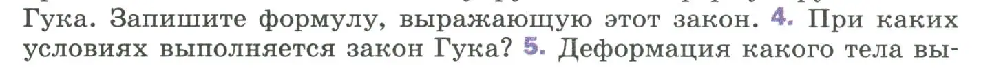 Условие номер 4 (страница 81) гдз по физике 9 класс Перышкин, Гутник, учебник