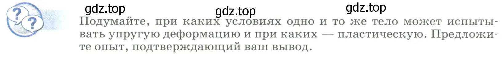 Условие  Обсуди с товарищами (страница 82) гдз по физике 9 класс Перышкин, Гутник, учебник