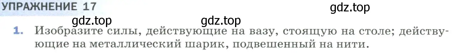 Условие номер 1 (страница 82) гдз по физике 9 класс Перышкин, Гутник, учебник