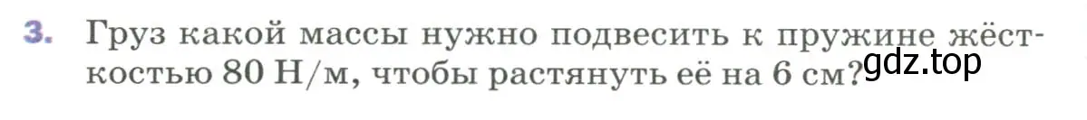 Условие номер 3 (страница 82) гдз по физике 9 класс Перышкин, Гутник, учебник