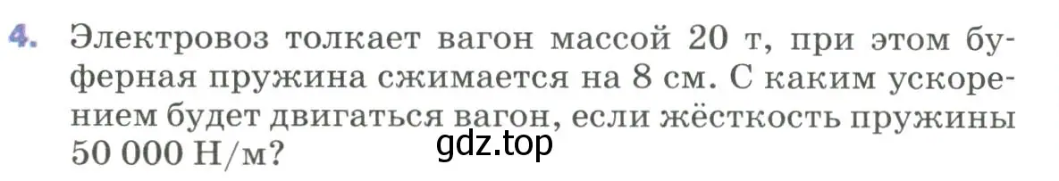 Условие номер 4 (страница 82) гдз по физике 9 класс Перышкин, Гутник, учебник