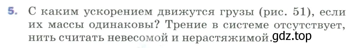 Условие номер 5 (страница 82) гдз по физике 9 класс Перышкин, Гутник, учебник