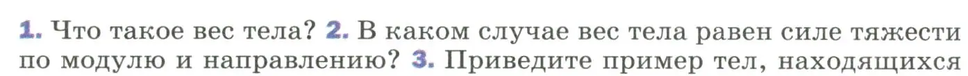 Условие номер 2 (страница 86) гдз по физике 9 класс Перышкин, Гутник, учебник