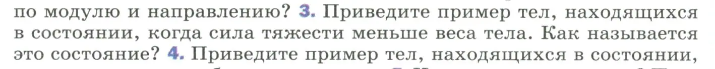 Условие номер 3 (страница 86) гдз по физике 9 класс Перышкин, Гутник, учебник