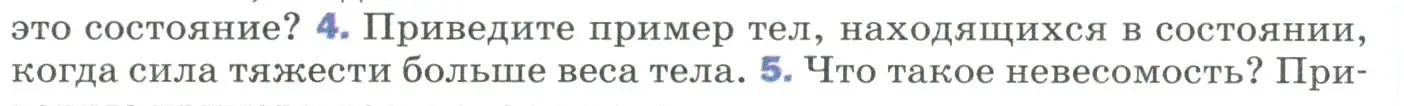 Условие номер 4 (страница 86) гдз по физике 9 класс Перышкин, Гутник, учебник