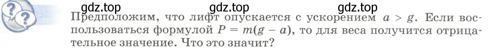 Условие  Обсуди с товарищами (страница 87) гдз по физике 9 класс Перышкин, Гутник, учебник