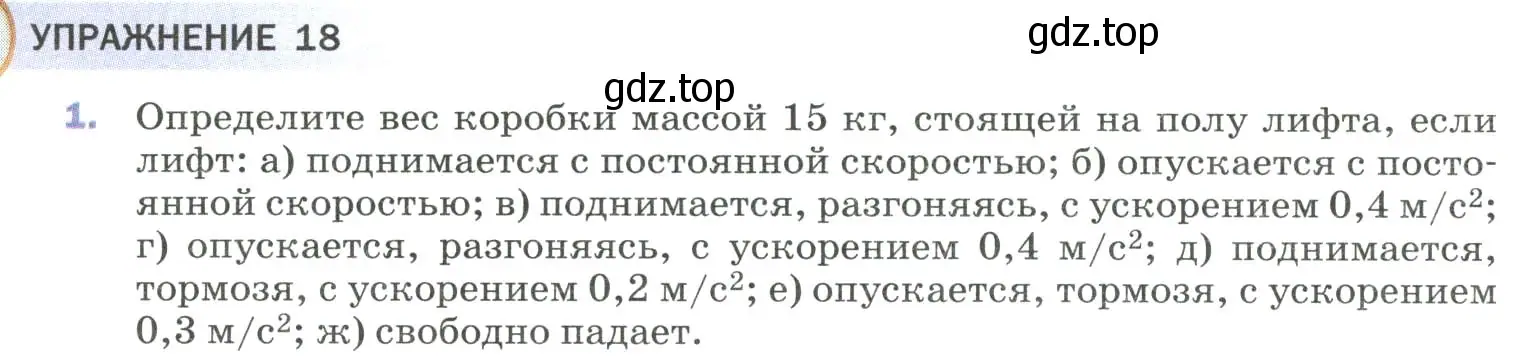 Условие номер 1 (страница 87) гдз по физике 9 класс Перышкин, Гутник, учебник