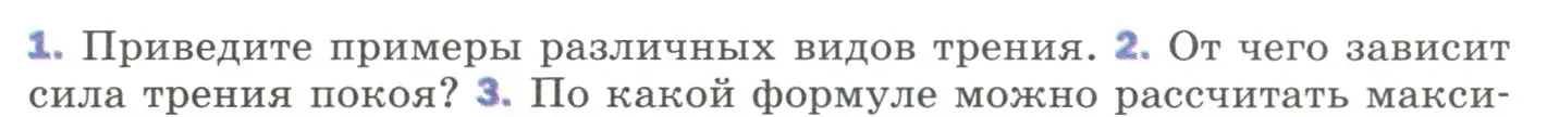 Условие номер 2 (страница 92) гдз по физике 9 класс Перышкин, Гутник, учебник