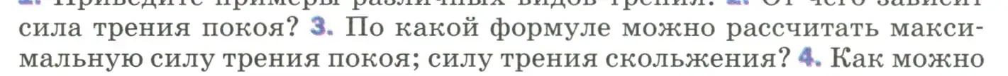 Условие номер 3 (страница 92) гдз по физике 9 класс Перышкин, Гутник, учебник