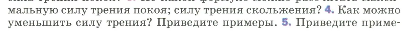 Условие номер 4 (страница 92) гдз по физике 9 класс Перышкин, Гутник, учебник