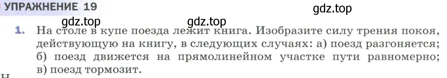 Условие номер 1 (страница 92) гдз по физике 9 класс Перышкин, Гутник, учебник