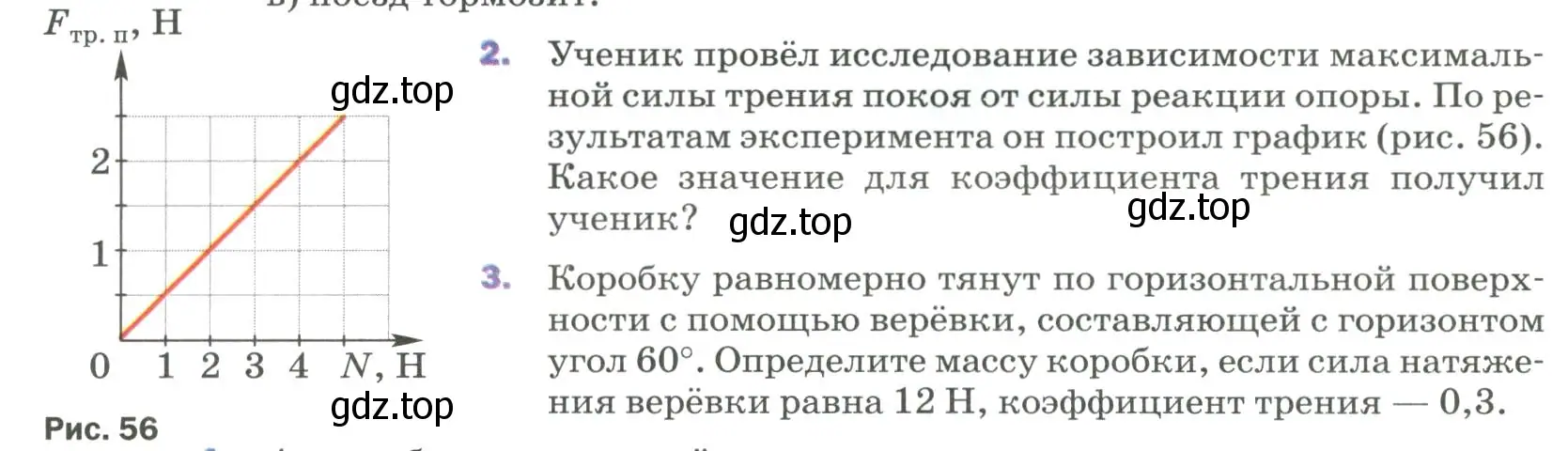 Условие номер 2 (страница 92) гдз по физике 9 класс Перышкин, Гутник, учебник