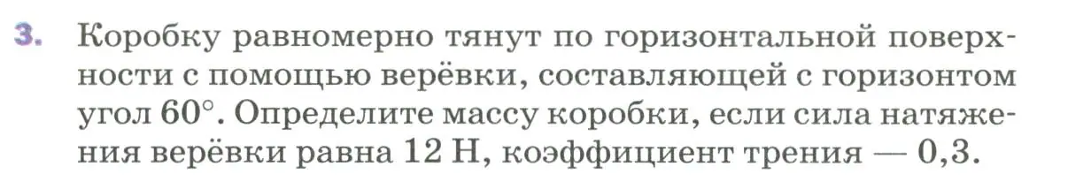 Условие номер 3 (страница 92) гдз по физике 9 класс Перышкин, Гутник, учебник