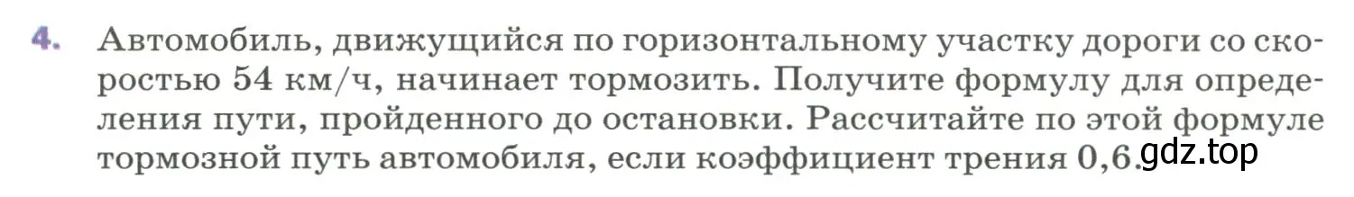 Условие номер 4 (страница 92) гдз по физике 9 класс Перышкин, Гутник, учебник