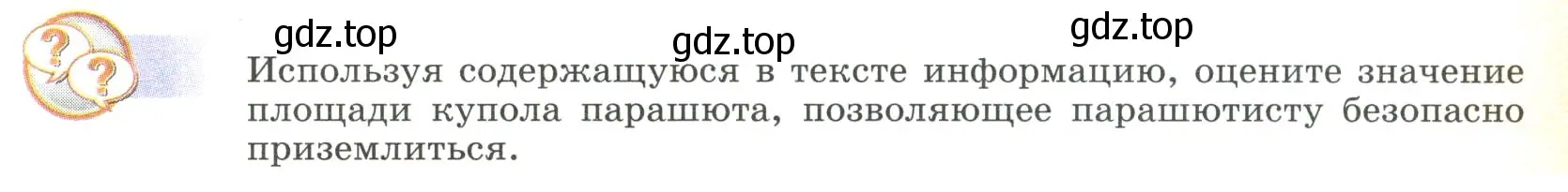 Условие  Это любопытно (страница 93) гдз по физике 9 класс Перышкин, Гутник, учебник