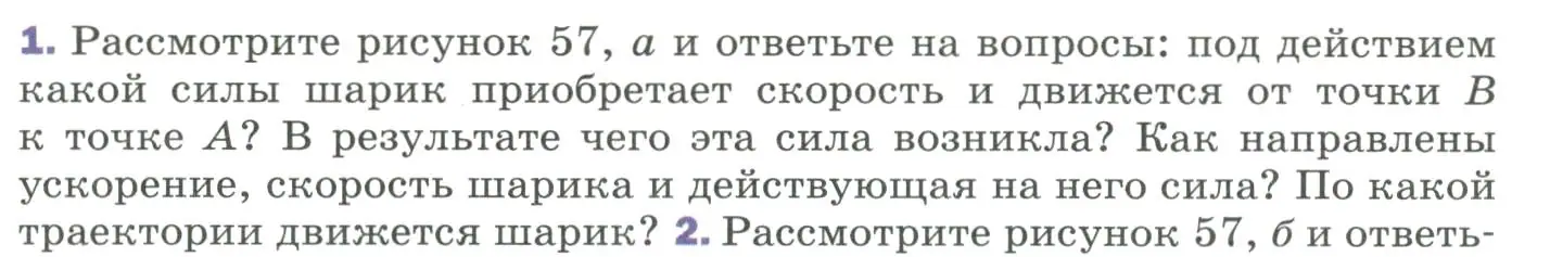 Условие номер 1 (страница 97) гдз по физике 9 класс Перышкин, Гутник, учебник