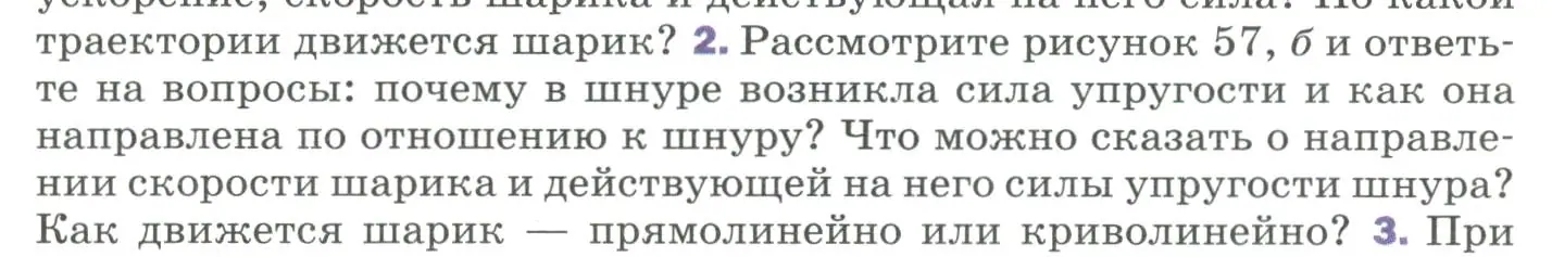 Условие номер 2 (страница 97) гдз по физике 9 класс Перышкин, Гутник, учебник