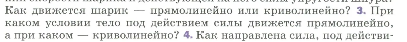 Условие номер 3 (страница 97) гдз по физике 9 класс Перышкин, Гутник, учебник