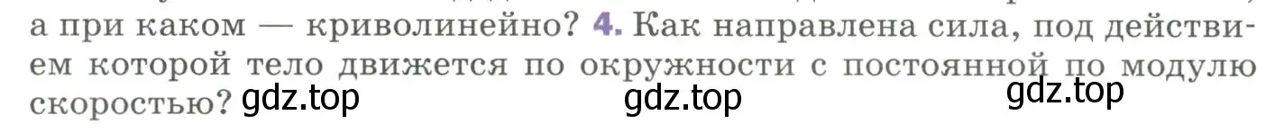 Условие номер 4 (страница 97) гдз по физике 9 класс Перышкин, Гутник, учебник