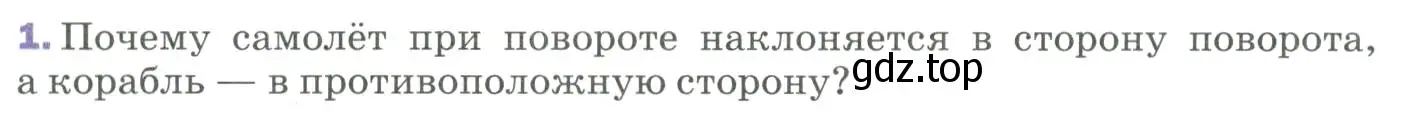 Условие номер 1 (страница 97) гдз по физике 9 класс Перышкин, Гутник, учебник