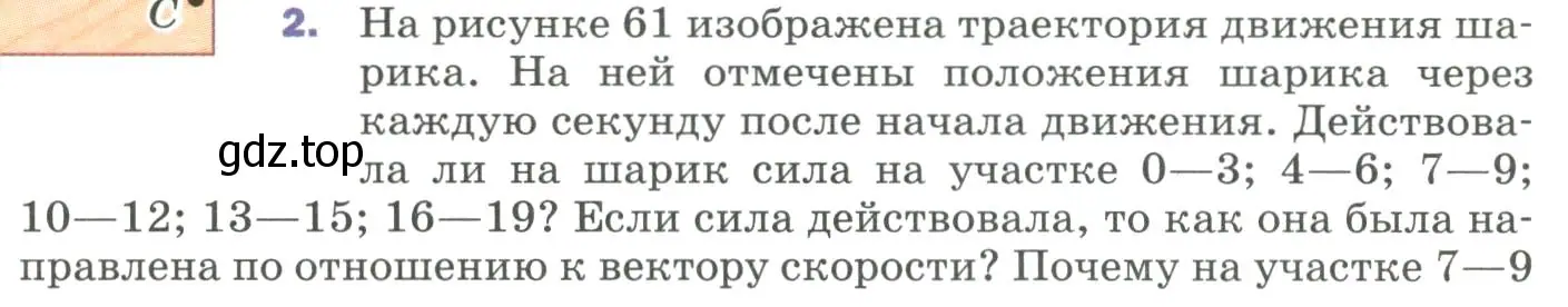 Условие номер 2 (страница 97) гдз по физике 9 класс Перышкин, Гутник, учебник