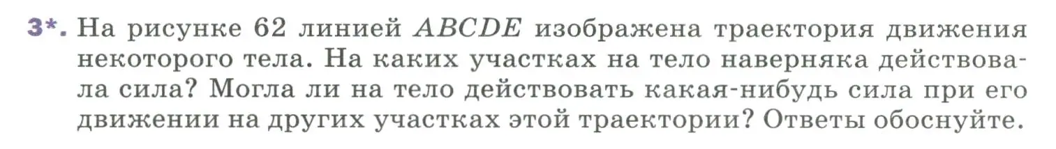 Условие номер 3 (страница 98) гдз по физике 9 класс Перышкин, Гутник, учебник