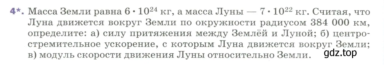 Условие номер 4 (страница 98) гдз по физике 9 класс Перышкин, Гутник, учебник