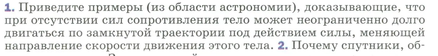 Условие номер 1 (страница 103) гдз по физике 9 класс Перышкин, Гутник, учебник