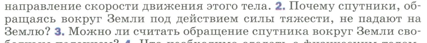 Условие номер 2 (страница 103) гдз по физике 9 класс Перышкин, Гутник, учебник