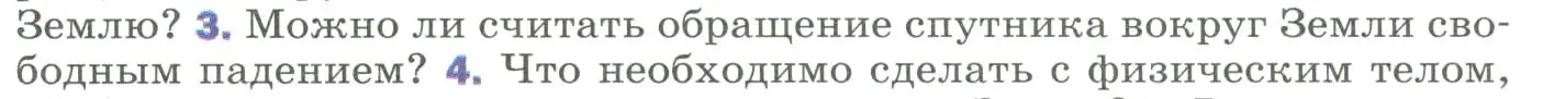 Условие номер 3 (страница 103) гдз по физике 9 класс Перышкин, Гутник, учебник